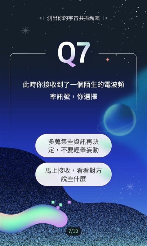 測出你的宇宙共振頻率|12題測出「你的宇宙共振頻率」！分析你的靈魂特質，找找身邊人。